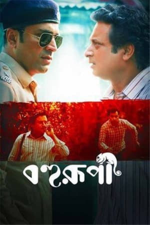 Bohurupi 2024 Hindi Dubbed